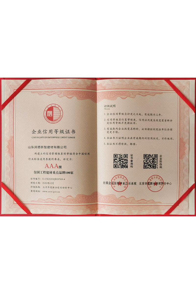 企業信用等級證書8