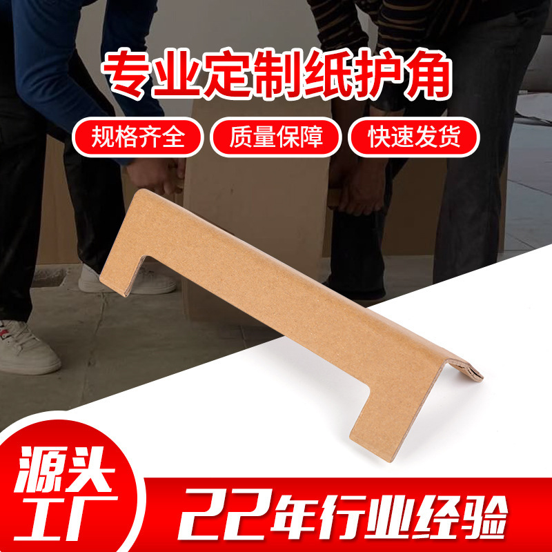 紙護角廠家電話