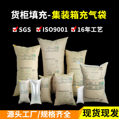 集裝箱充氣袋 填充氣袋 貨柜緩沖牛皮紙空隙氣囊抗壓保護袋氣泡袋