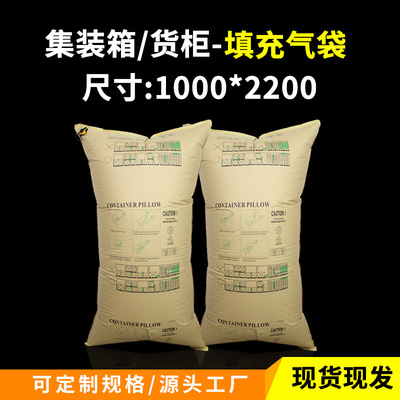 1000*2200牛皮紙袋集裝箱充氣袋貨柜緩沖氣袋防撞氣囊袋廠家現貨