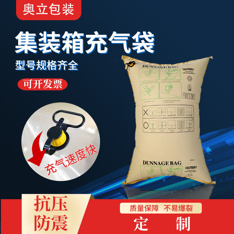 貨運集裝箱充氣袋防碰撞氣囊牛皮紙空氣袋貨柜抗壓加固充氣袋定制