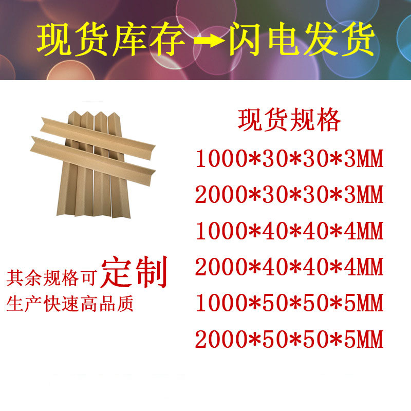 紙護角,紙護角廠家,紙護角價格,紙護角設備,紙護角生產廠家,紙護角條